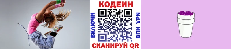 Кодеин Purple Drank  ссылка на мегу зеркало  Красный Кут  наркота 